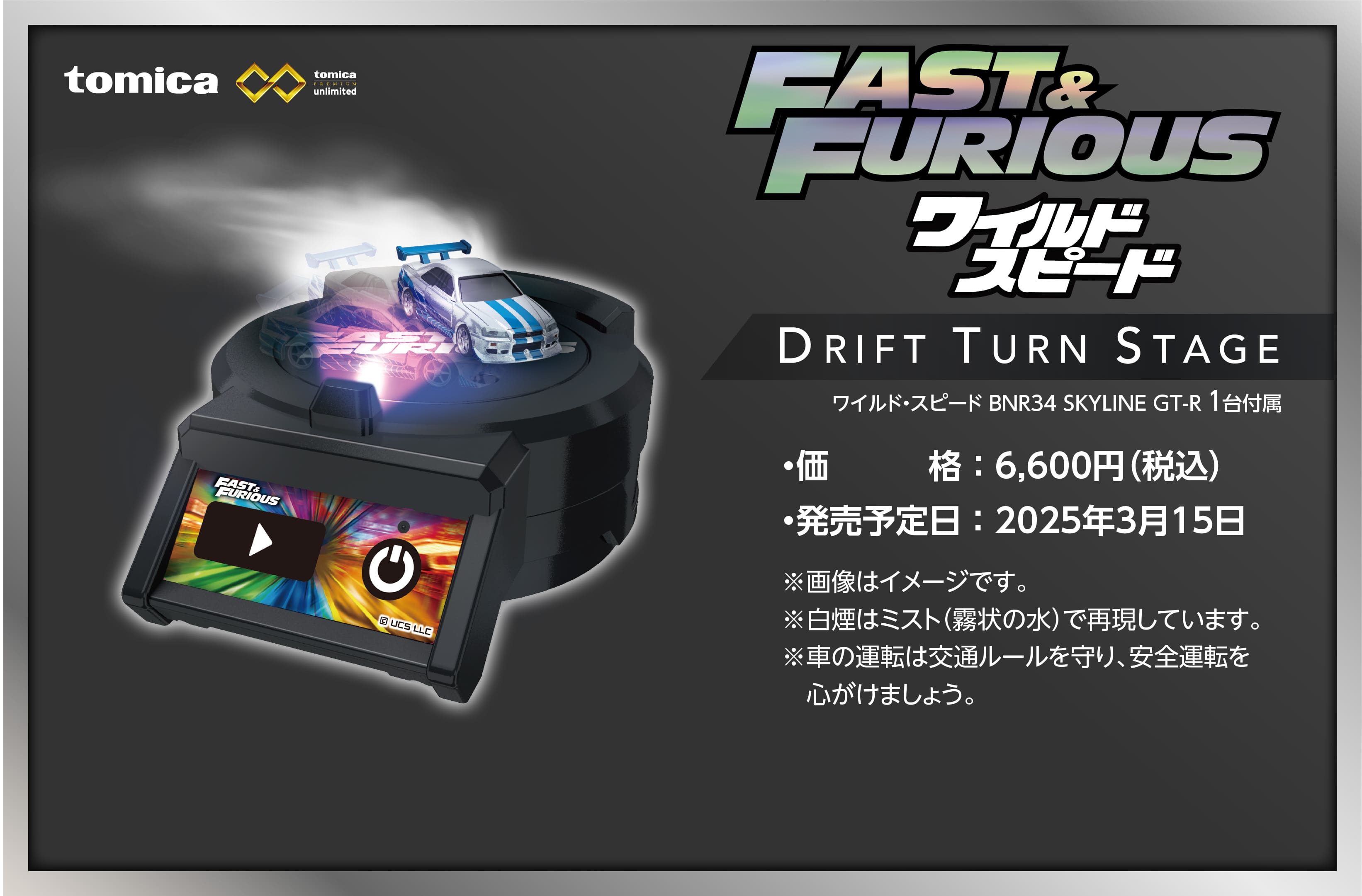 ワイルド・スピード | DRIFT TURN STAGE