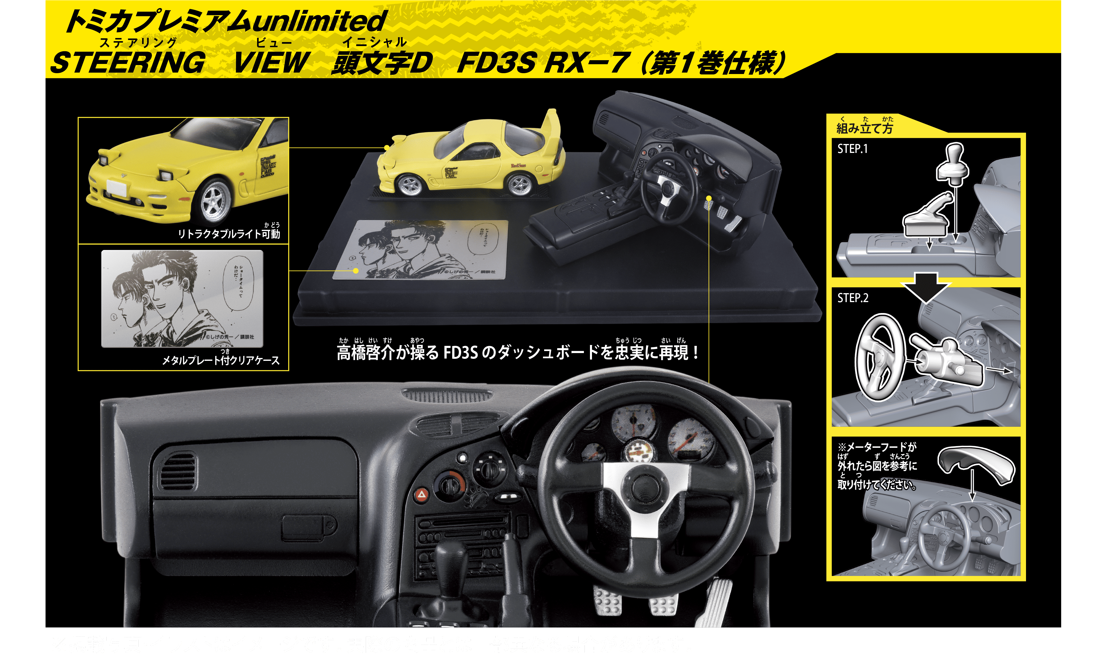 STEERING VIEW 頭文字D| DRIFT TURN STAGE