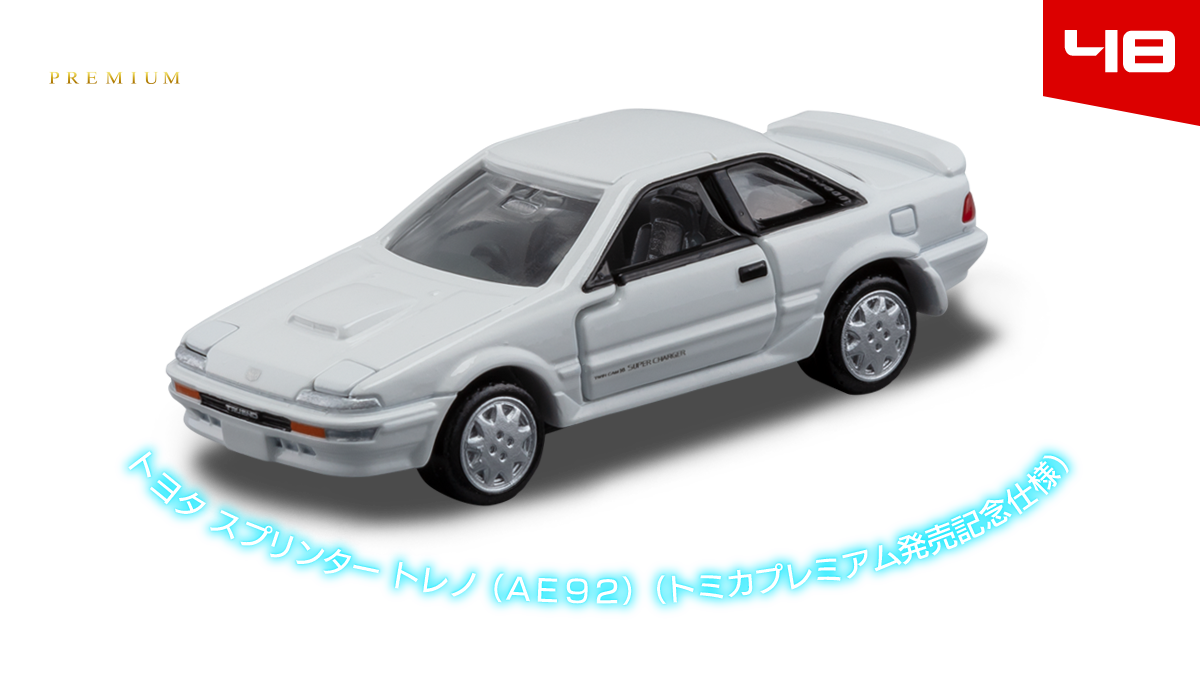 トミカプレミアム｜tomica｜トミカ｜タカラトミー