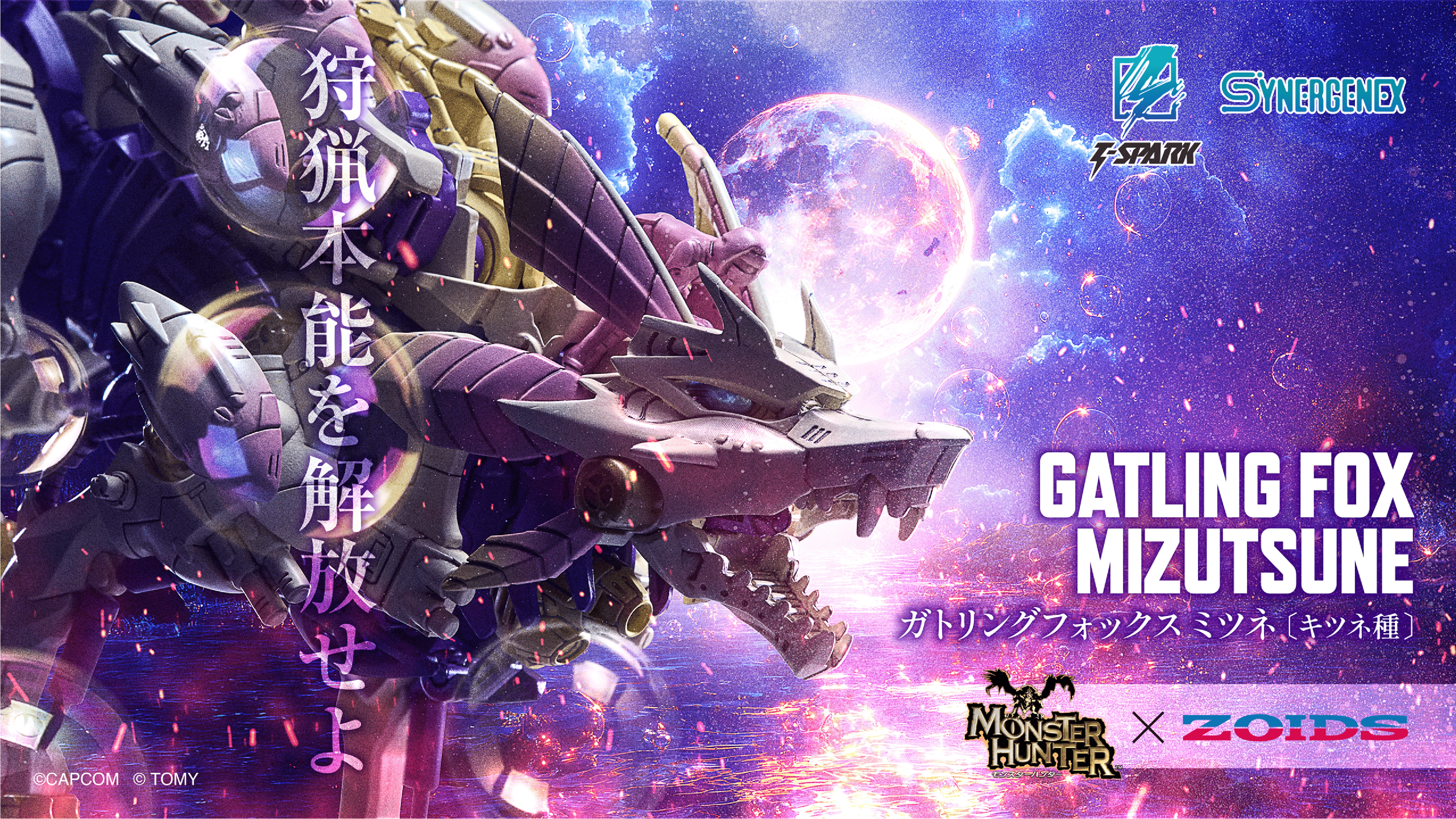 TRANSFORMERS × MONSTER HUNTER「ガトリングフォックス ミツネ