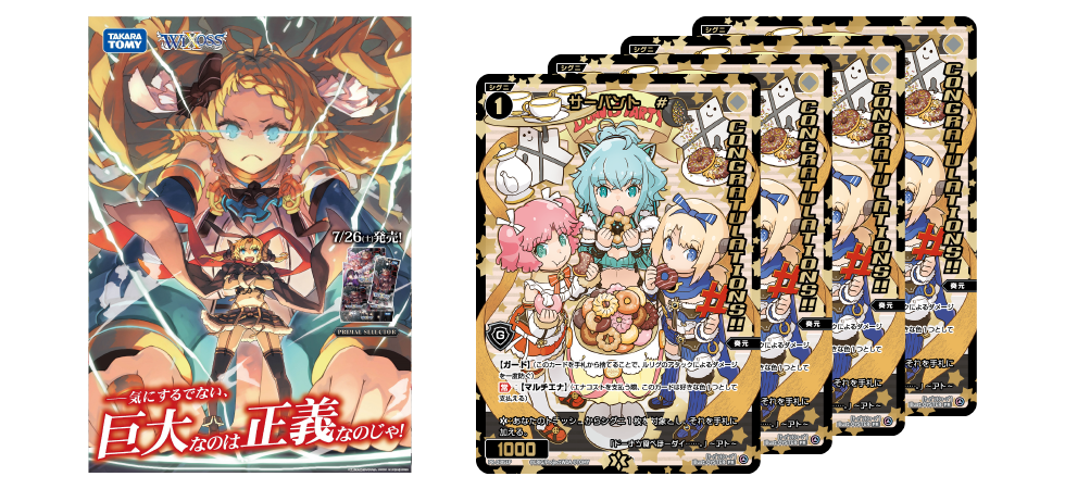 PRIMAL SELECTOR」ユーザーアンケート - WIXOSS-ウィクロス-｜タカラトミー
