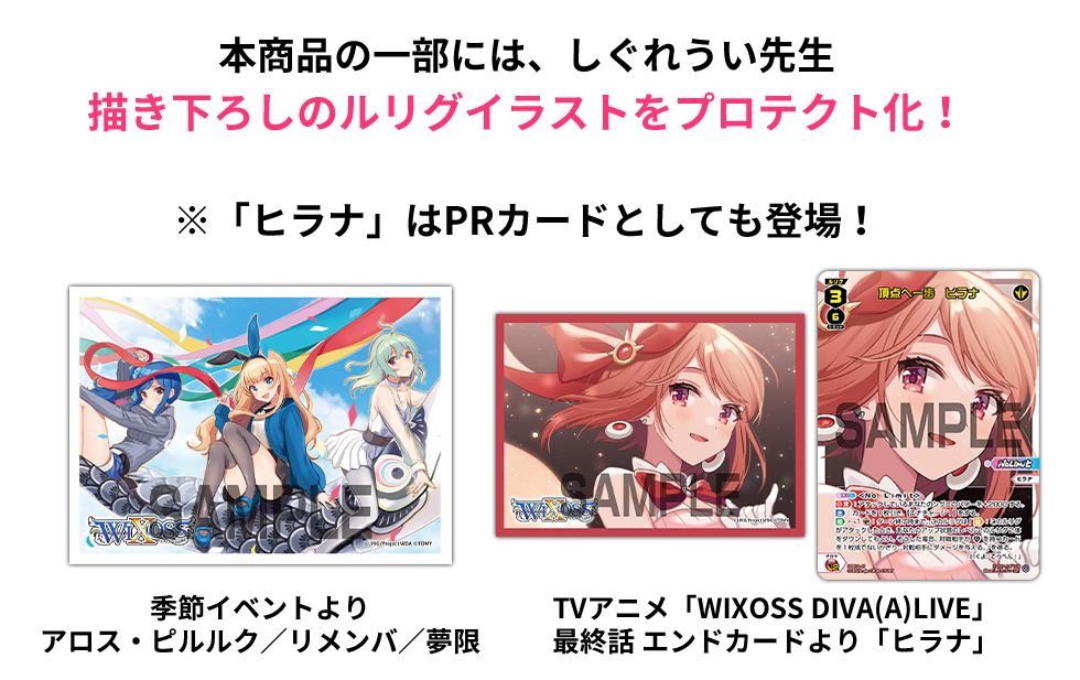 WIXOSS Limited supply set しぐれういver. - WIXOSS-ウィクロス
