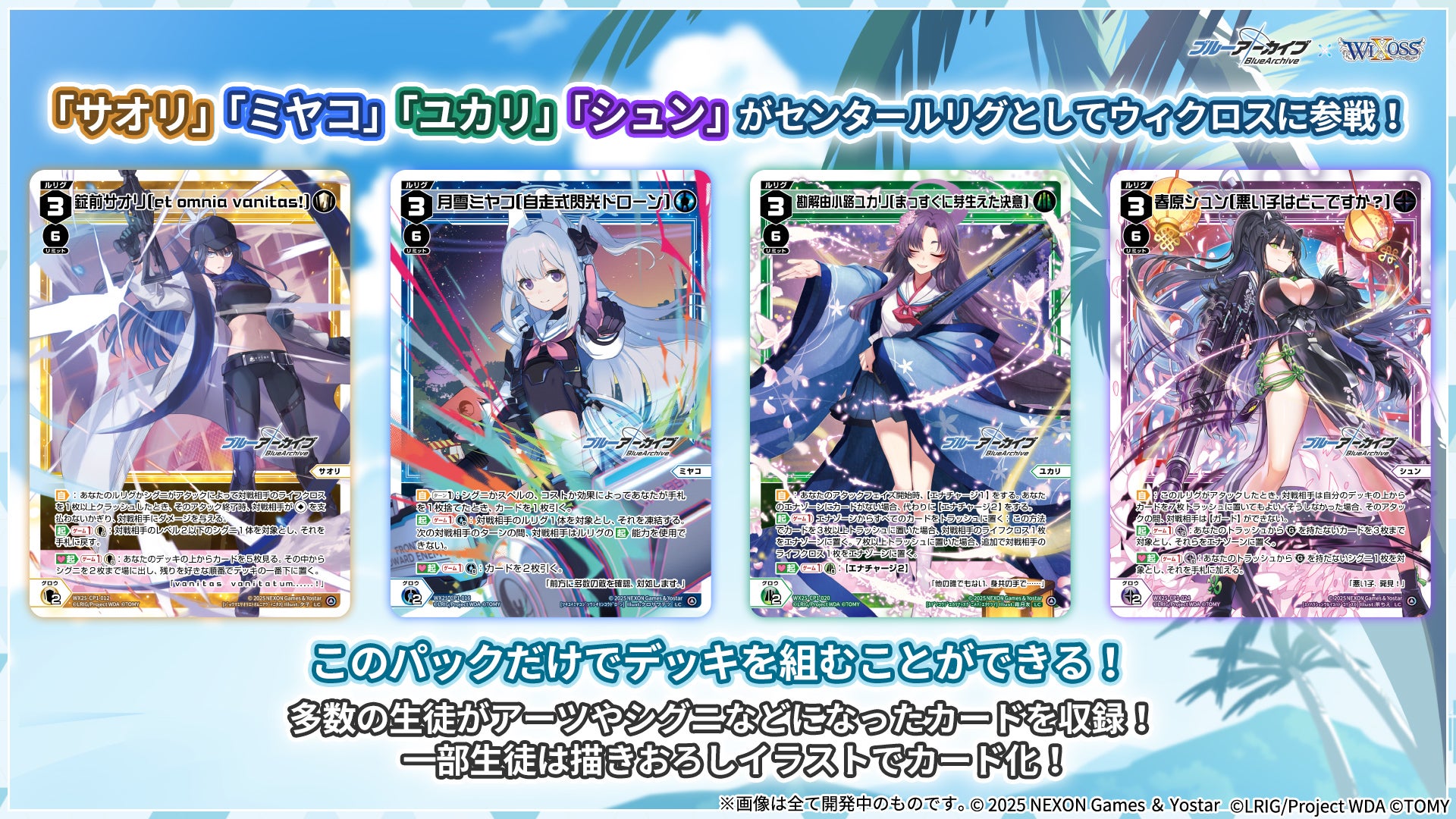 拡張パック「ブルーアーカイブ SELECTOR」 - WIXOSS-ウィクロス