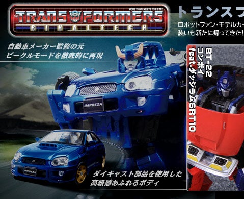 TRANSFORMERS BINALTECH - トランスフォーマー バイナルテック