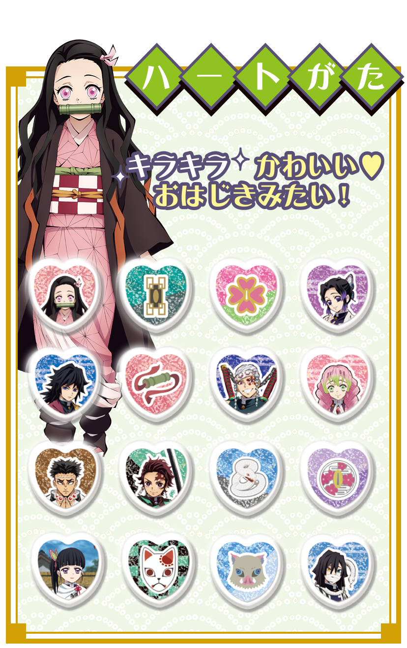 商品情報｜おはじきシール 鬼滅の刃｜タカラトミー