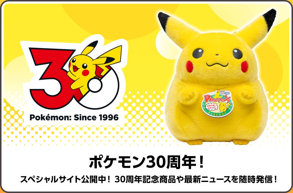 商品情報｜ポケットモンスター｜タカラトミー