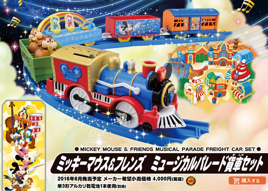 ミッキーマウス＆フレンズ ミュージカルパレード貨車セット｜徹底解剖