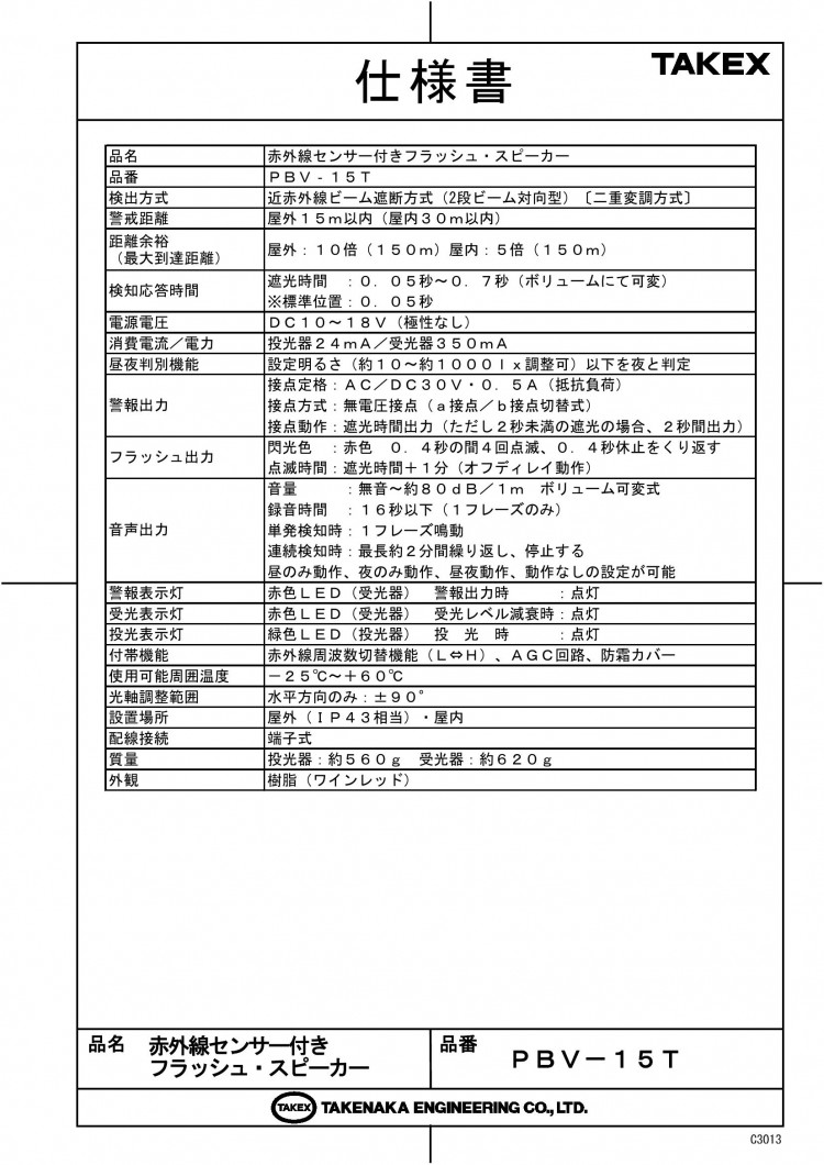 竹中エンジニアリング株式会社