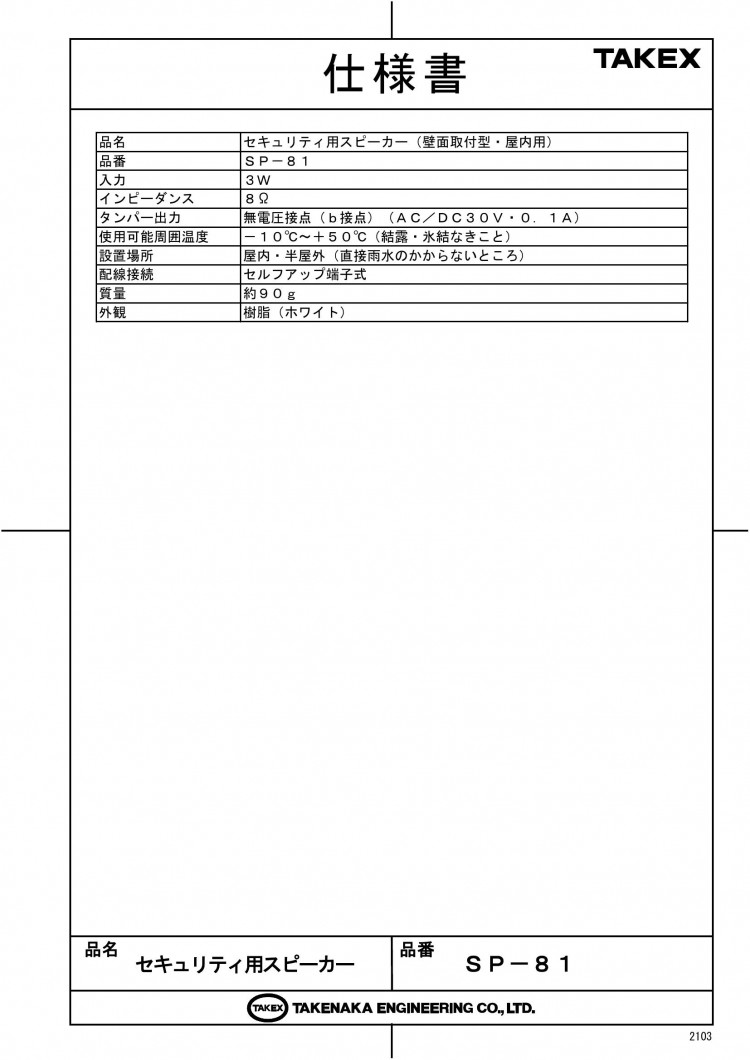 竹中エンジニアリング株式会社