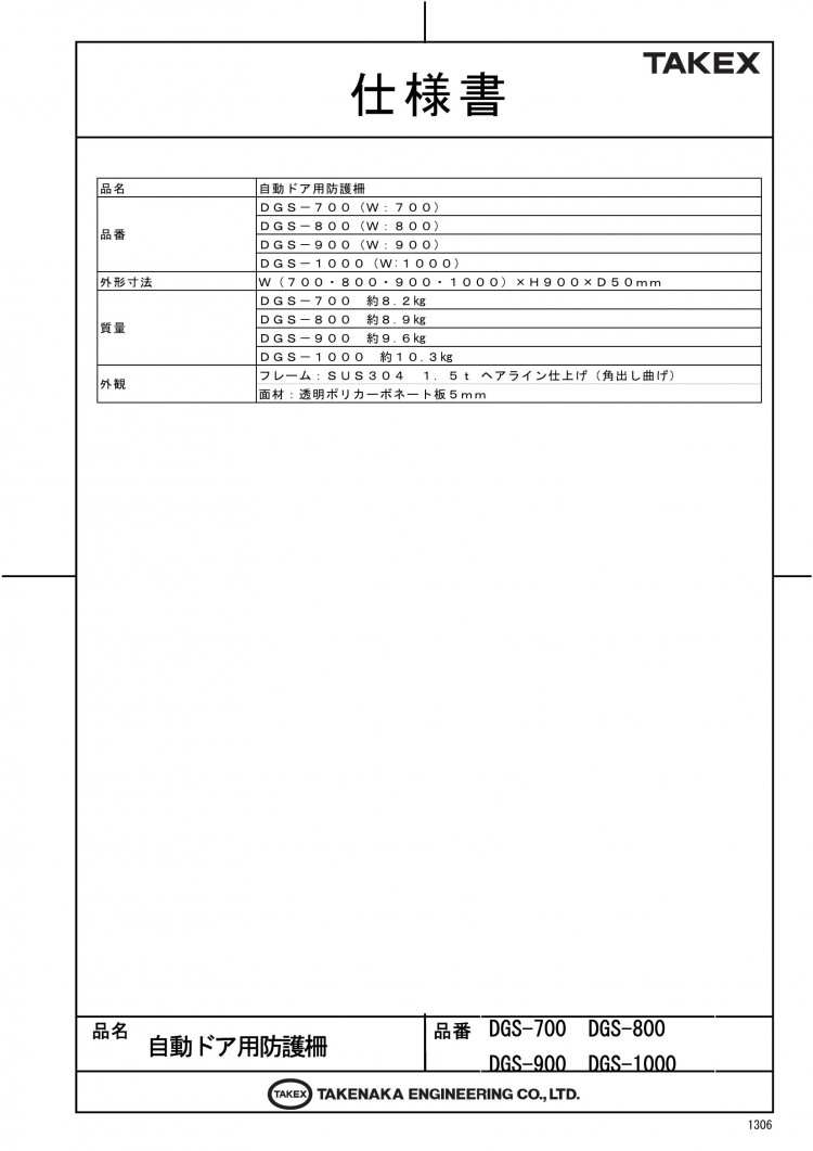 竹中エンジニアリング株式会社