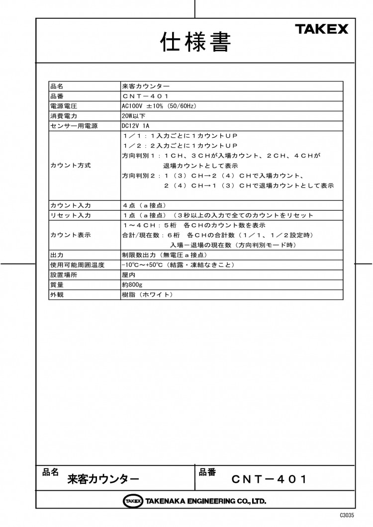 竹中エンジニアリング株式会社