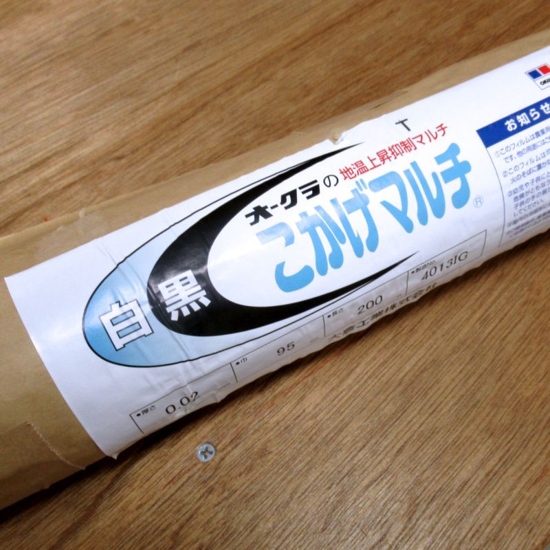 白黒マルチ】こかげマルチ-白黒-夏季栽培用（長さ200m×厚み0.02mm