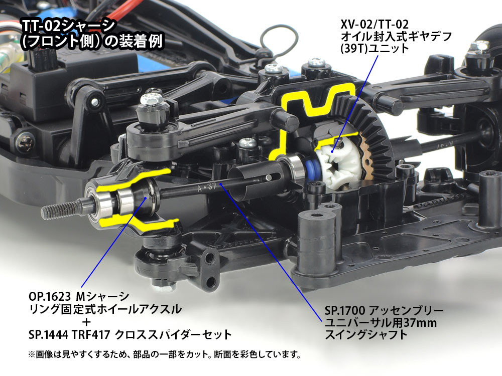 タミヤ ホップアップオプションズ OP.2049 XV-02/TT-02 オイル封入式