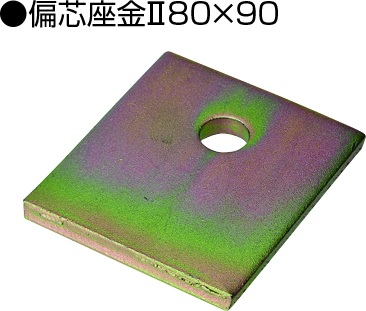 丸座金 | 製品紹介 | 住宅資材部門 | 株式会社タナカ
