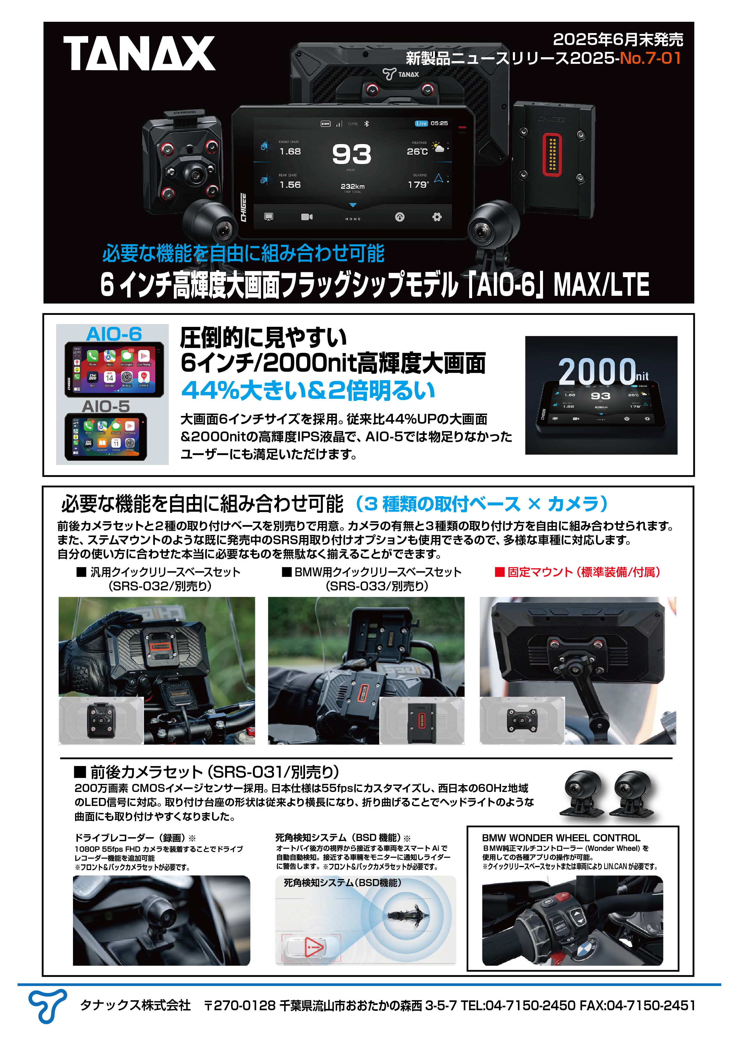 スマートライドモニターAIO-6シリーズ発売遅延のお知らせ | タナックス