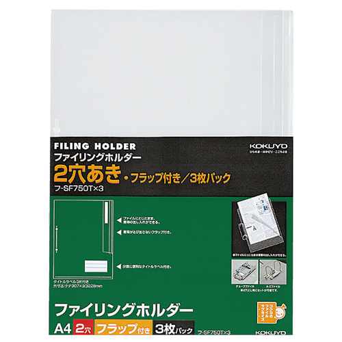 たのめーる】コクヨ ファイリングホルダー(フラップ付) A4 2穴 透明 フ