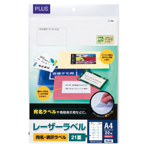 たのめーる】プラス レーザーラベル A4 3×7片付 21面 70×42.3mm LT-504