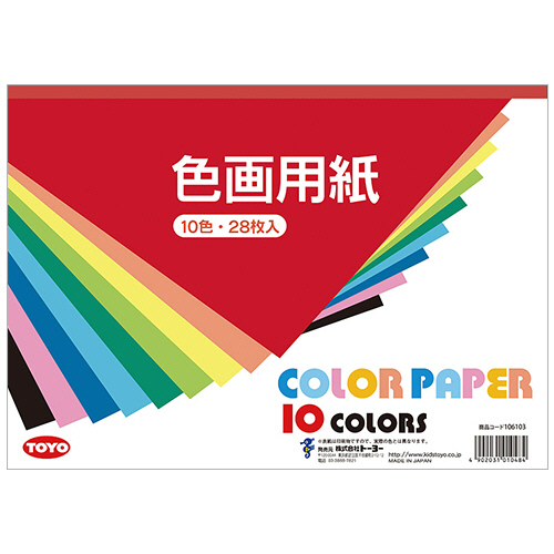 たのめーる】トーヨー 色画用紙 B4 10色 106103 1冊(28枚)の通販