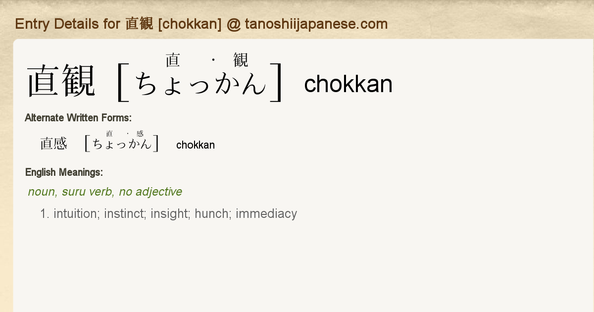 Entry Details for 直観 [chokkan] - Tanoshii Japanese