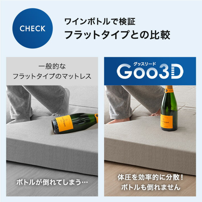 クイーン] Goo3D《グッスリード》 マットレス 三つ折り 10cm 高反発 3D