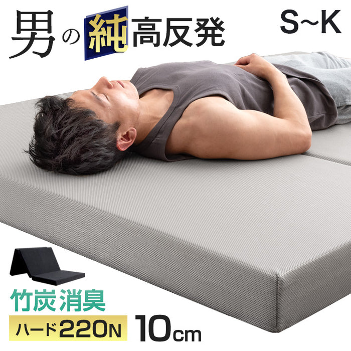 クイーン］男の高反発マットレス 厚み10cm 竹炭 消臭 3つ折り 高密度