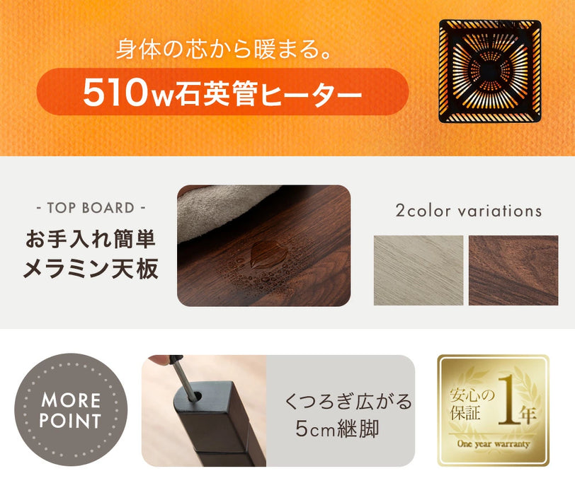 幅80］こたつテーブル 単品 正方形 継脚式 石英管ヒーター 510W 北欧