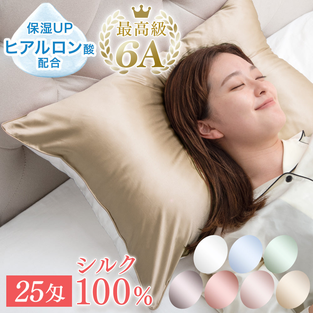 2枚組］シルク100％ シルク枕カバー 25匁 洗える うるサラ美髪 ピロー