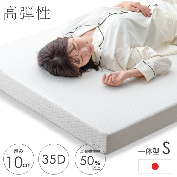 シングル] 高弾性 高反発 マットレス 一体型 10cm厚 国産〔23300071