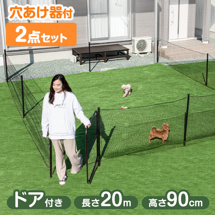 穴あけ器付属】ドア付きドッグランセット 長さ20m 高さ90cm 折りたたみ
