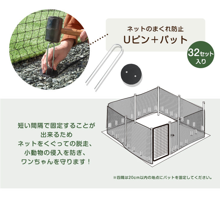 穴あけ器付属】ドア付きドッグランセット 長さ20m 高さ90cm 折りたたみ