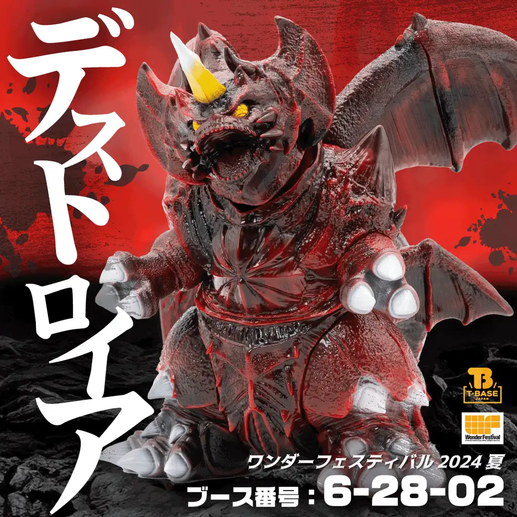 ゴジラ 赤黒マーブル【ワンフェス限定販売】