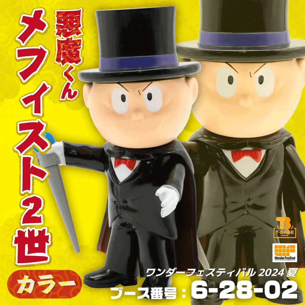 メフィスト2世 カラーVer.【ワンフェス限定販売】