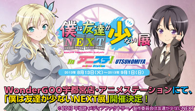 最新情報｜TBSテレビ：僕は友達が少ないNEXT 公式ホームページ