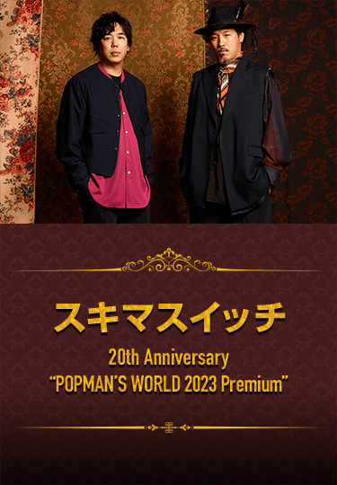 スキマスイッチ 20th Anniversary “POPMAN'S WORLD 2023 Premium