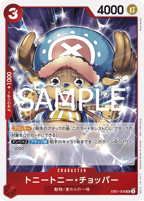 トニートニー・チョッパー 【SR】【プロモ】【始めようキャンペーン