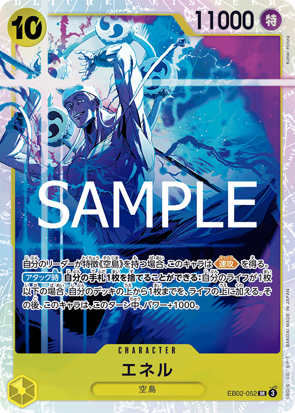 エネル 【SR】【黄】【EB02-052】 - カードショップ トレカラフテル