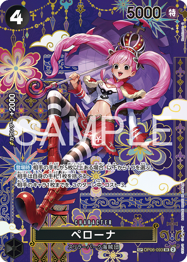 ☆SALE商品☆】《状態A-》ペローナ 【SR】【SP】【パラレル】【黒