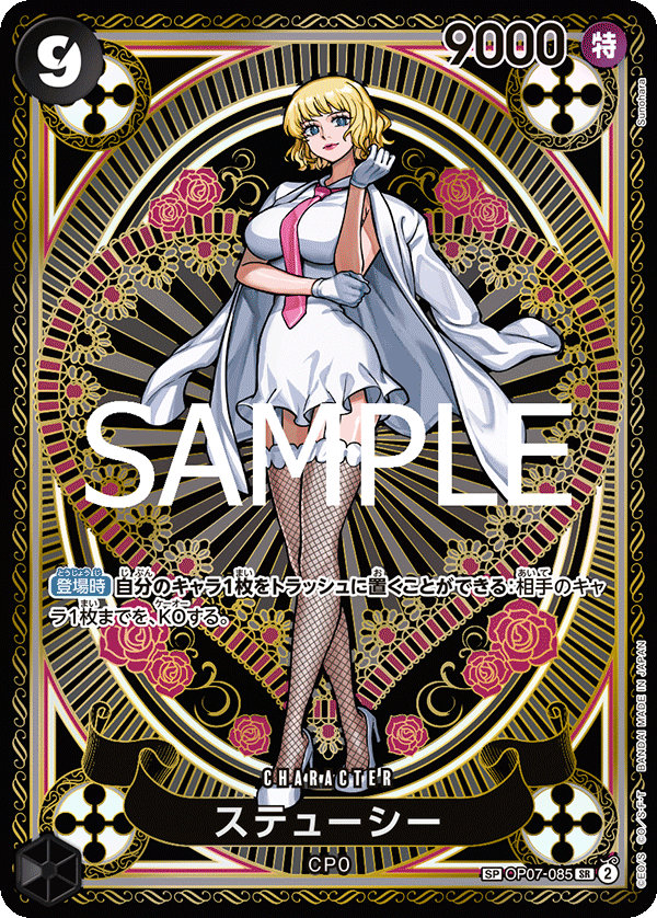 ステューシー 【SP】【SR】【パラレル】【黒】【OP07-085】 - カード