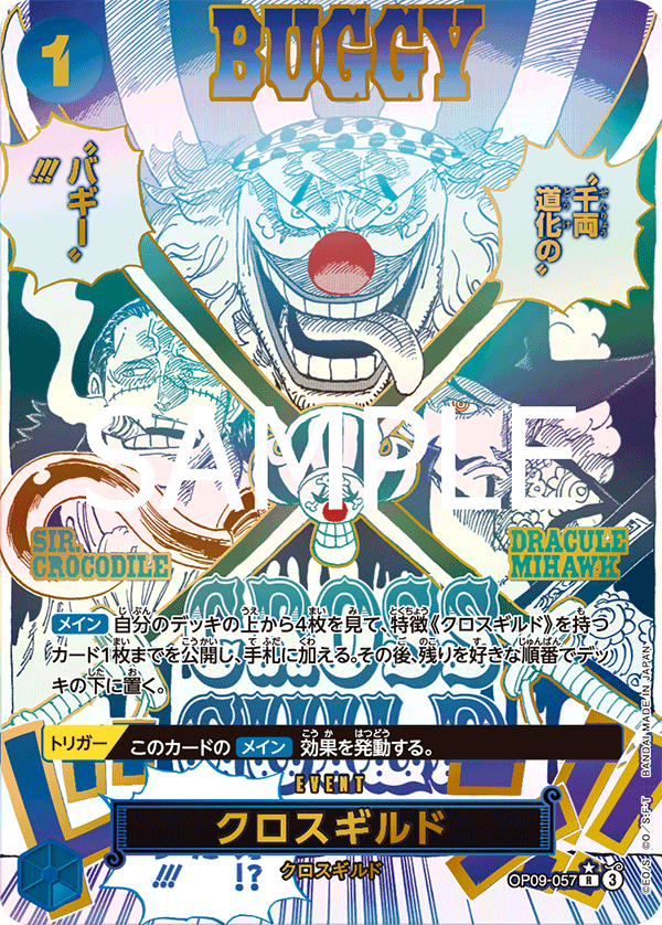 クロスギルド 【PRB-02】【R】【SP】【パラレル】【青】【OP09-057