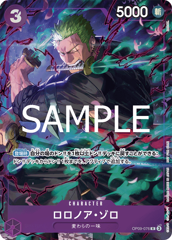 ロロノア・ゾロ 【R】【プロモ】【パラレル】【プロモーションパックEX