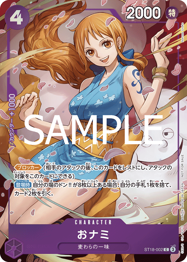 おナミ 【C】【パラレル】【プロモ】【8パックバトル】【紫】【ST18