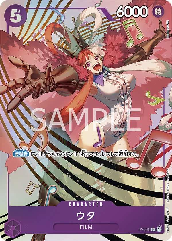 ウタ 【パラレル】【プロモ】【プレミアムカードコレクション ウタ
