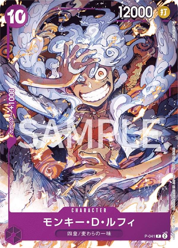 モンキー・D・ルフィ 【プロモ】【交流会】【紫】【P-041】 - カード