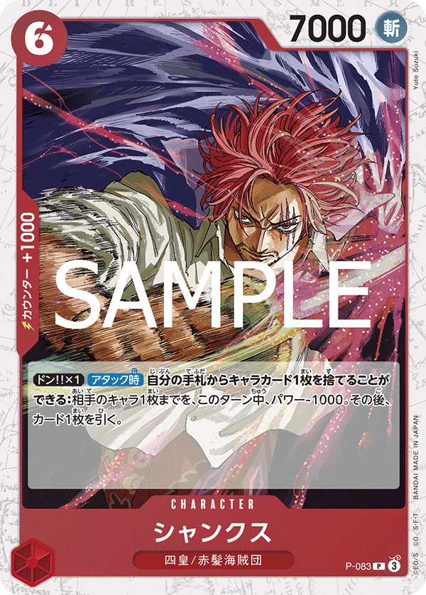 ホイル仕様】シャンクス 【PRB-02】【P】【プロモ】【赤】【P-083