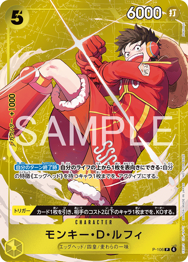 モンキー・D・ルフィ 【P】【プロモ】【パラレル】【スタンダード