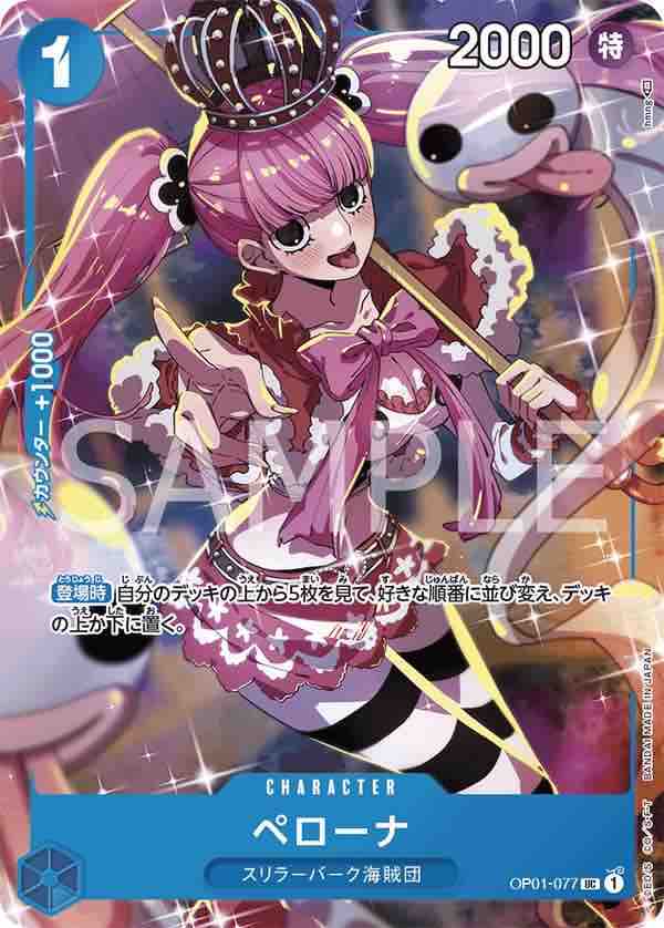ペローナ 【UC】【パラレル】【プロモ】【プレミアムカード