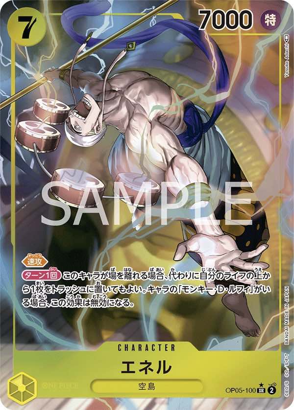 エネル 【SR】【パラレル】【黄】【OP05-100】 - カードショップ