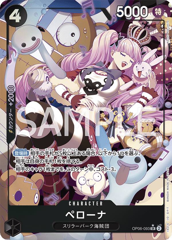 ペローナ 【SR】【パラレル】【黒】【OP06-093】 - カードショップ