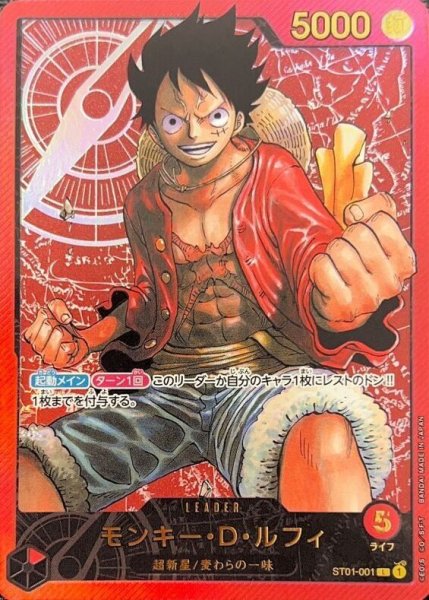 開封品)モンキー・D・ルフィ 【リーダーパラレル】【プロモ