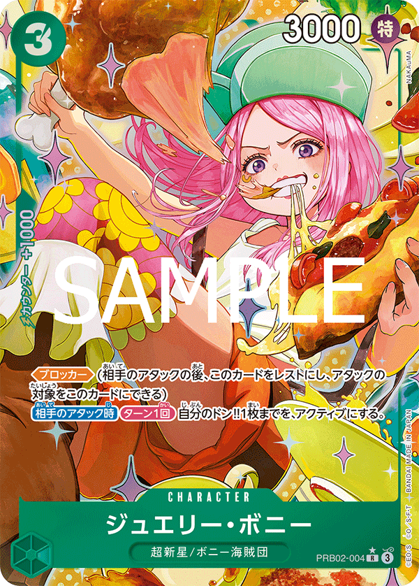 ジュエリー・ボニー 【PRB-02】【R】【パラレル】【緑】【PRB02-004